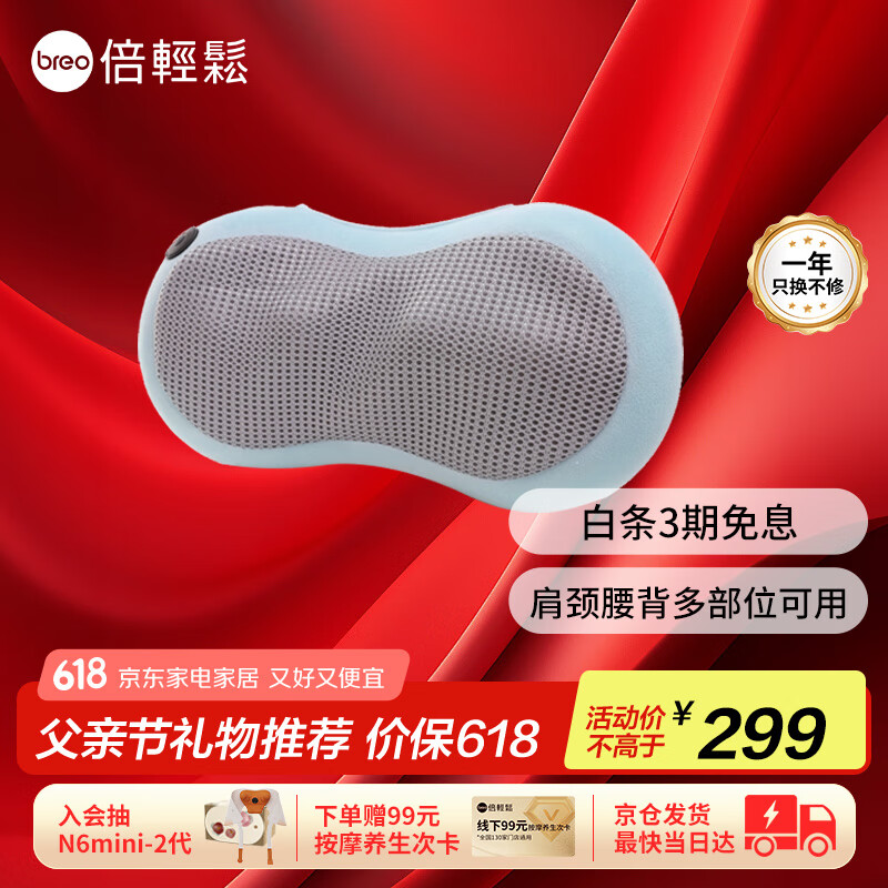 倍轻松（breo）颈部腰部按摩器BM1801腰枕颈枕 可车载按摩 轻松按摩师 送父母男女朋友生日父亲节礼物