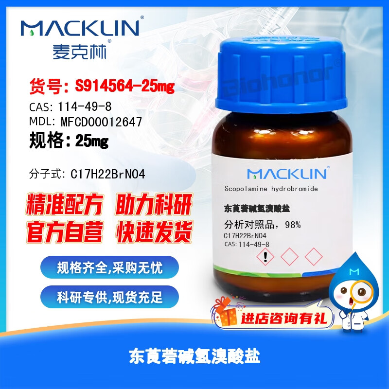 麦克林 macklin