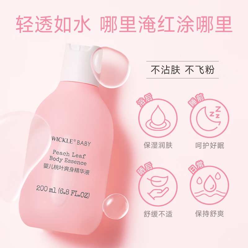 WICKLE婴儿桃子水儿童专用爽身露新生宝宝爽身粉桃叶精华液体爽身 桃叶精华爽身液200ml*2