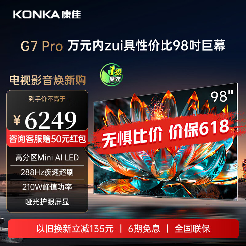 康佳（KONKA）98英寸游戏电视 288Hz高刷 4K超高清 64GB大内存 超薄液晶100吋平板电视机 98G7 PRO 家电国家补贴 98英寸 AAA级 AGLR御光屏