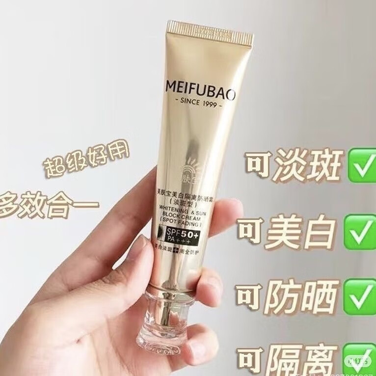 美肤宝小金管美白淡斑隔离防晒霜遮瑕提亮防水防汗正品50倍高倍不假白 美肤宝淡斑防晒一盒