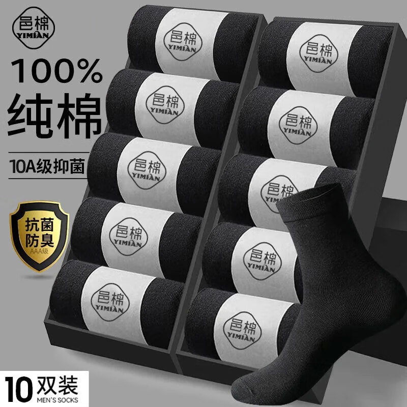 男士纯棉抗菌防臭中筒袜 仅售 29.9 元 – 10000 条好评，百亿补贴限时抢购