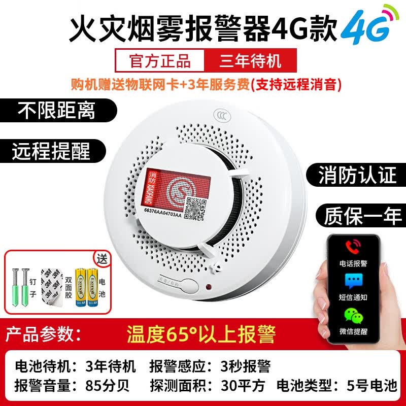 立可安联网烟雾报警器连手机WiF 4G商用智能火灾消防烟感器远程电话通知 【4G版】智能烟温一体报警器