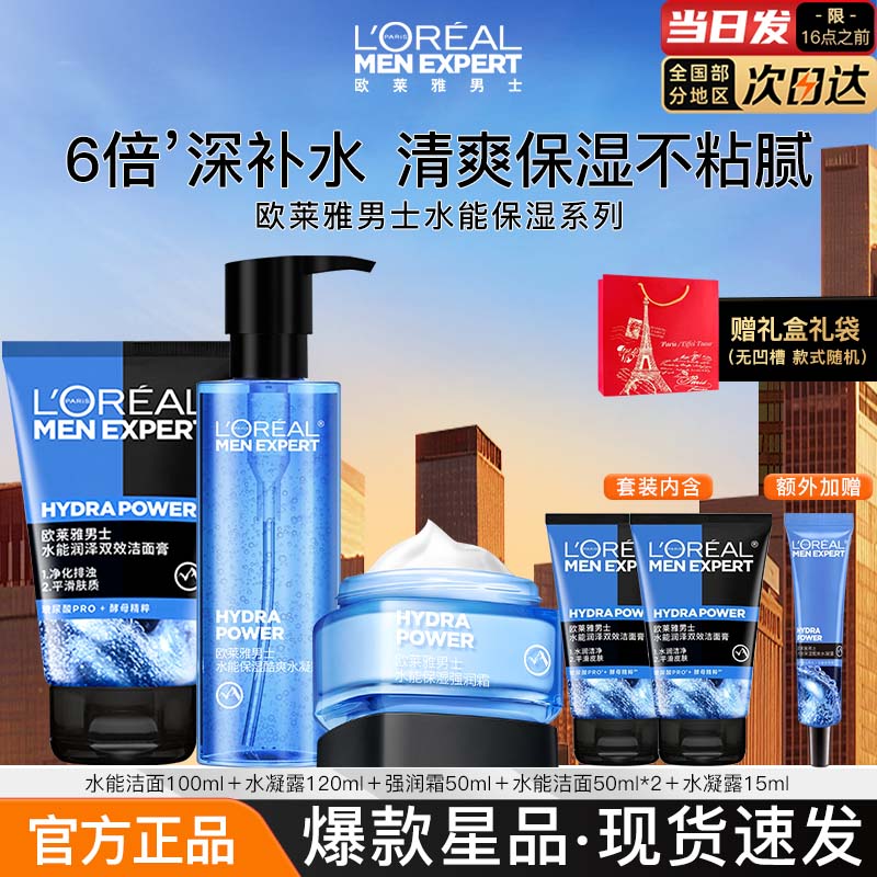 ���ڲ�����ŷ���ţ�L'OREAL����ʿ����Ʒˮ����װϴ����ˮ����װ��˪��ʪ���װ������ ˮ�ܽ���+˪+ˮ��¶6�������