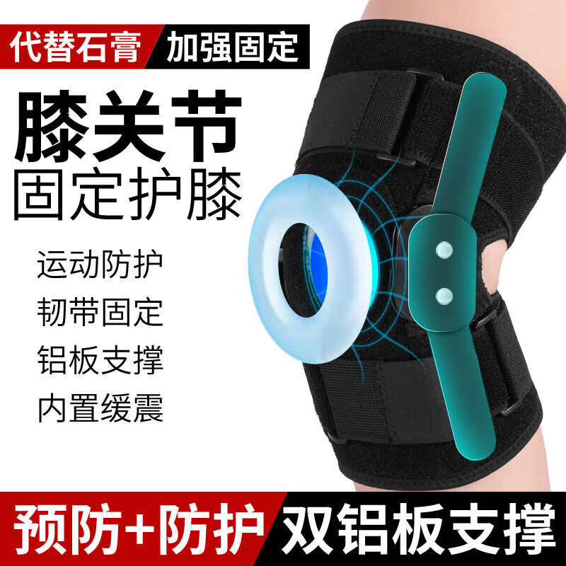 通用医用级半月板损伤护膝盖护具韧带拉伤专用支架膝关节固定支具 双侧弯曲支撑康复款(1只装) 标准号(80-140斤穿)