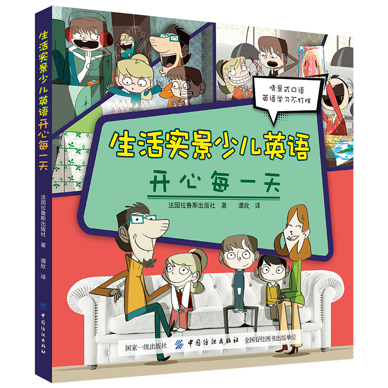 开心每一天-生活实景少儿英语