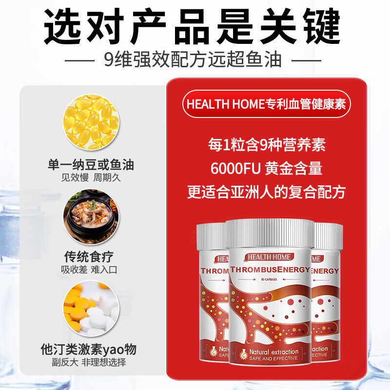 Health Home纳豆激酶6000FU红曲水蛭素中老年脑梗血脂甘油三酯心脑血管清道夫 【进口纳豆激酶6000FU】 90粒*1瓶