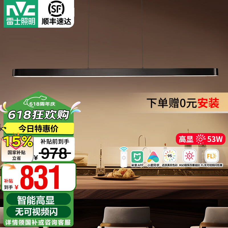 雷士(NVC)一字餐厅吊灯智能高显指吸顶吊灯现代简约长条餐桌灯灯饰灯具亦云 黑色53瓦1.5米高显1.6米以上长桌