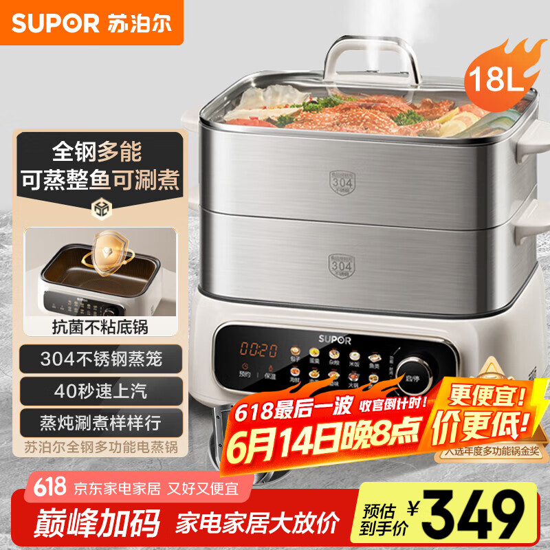苏泊尔（SUPOR）电蒸锅 家用多功能涮火锅炖蒸煮一体电热锅 18L大容量电煮锅多用途锅 ZN30FC669