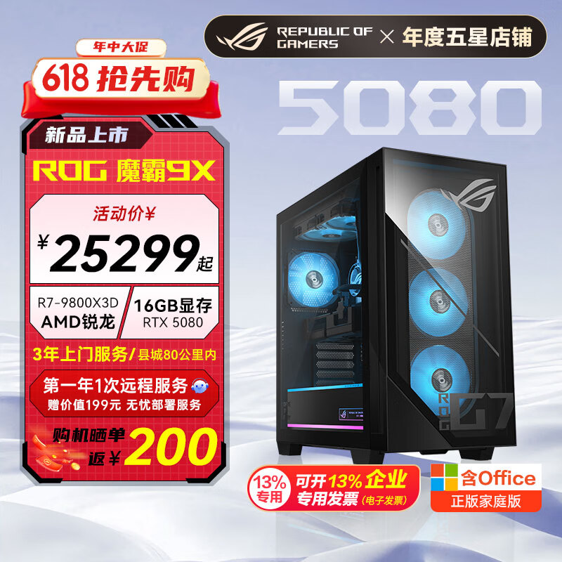 ROG魔霸9X 台式机游戏主机游戏电竞 R7-9800X3D RTX5080 32G DDR5 1TB SSD