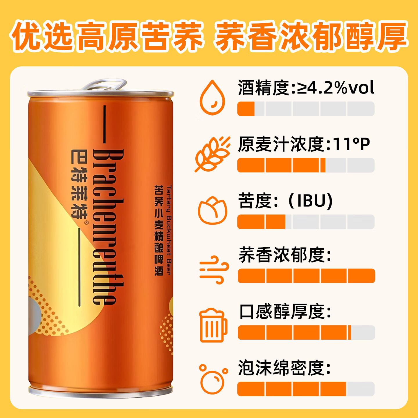 巴特莱特苦荞小麦精酿原浆啤酒11°P精酿啤酒980mL*2，980mL*6整箱包邮 品牌正品假一赔十 980mL 6罐