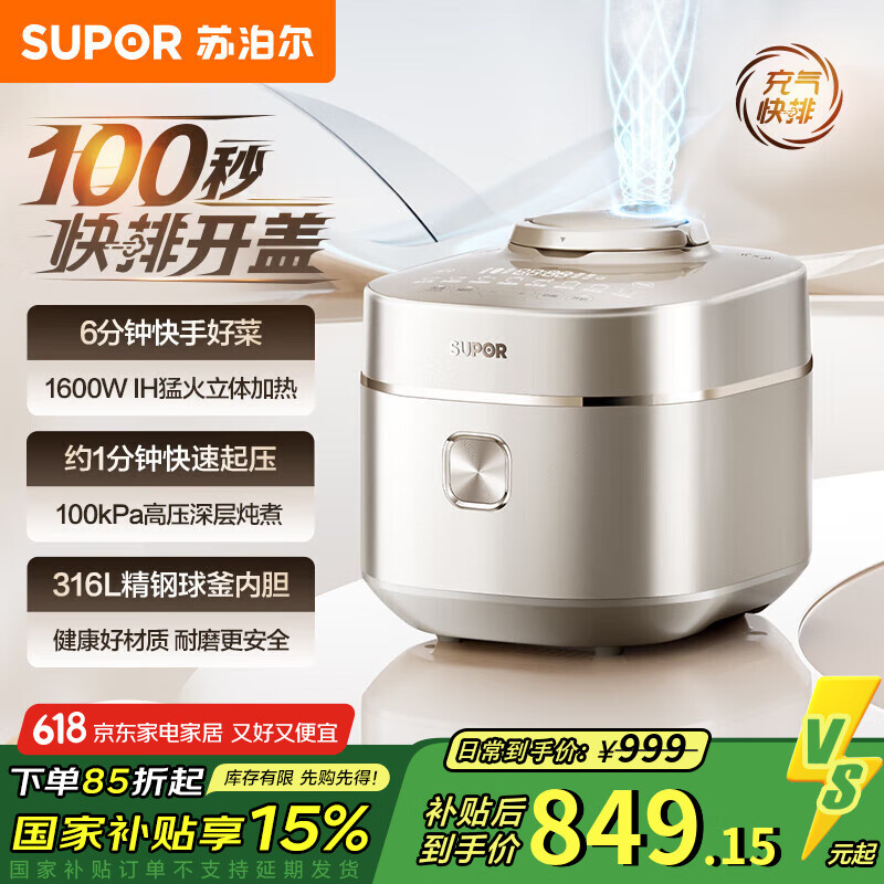 苏泊尔（SUPOR）电压力锅3升电高压锅4-6人IH电磁加热双球釜内胆猛火快炖电饭煲鲜呼吸技术中途加菜开盖火锅 3L 316L不锈钢SY-30FH3005Q
