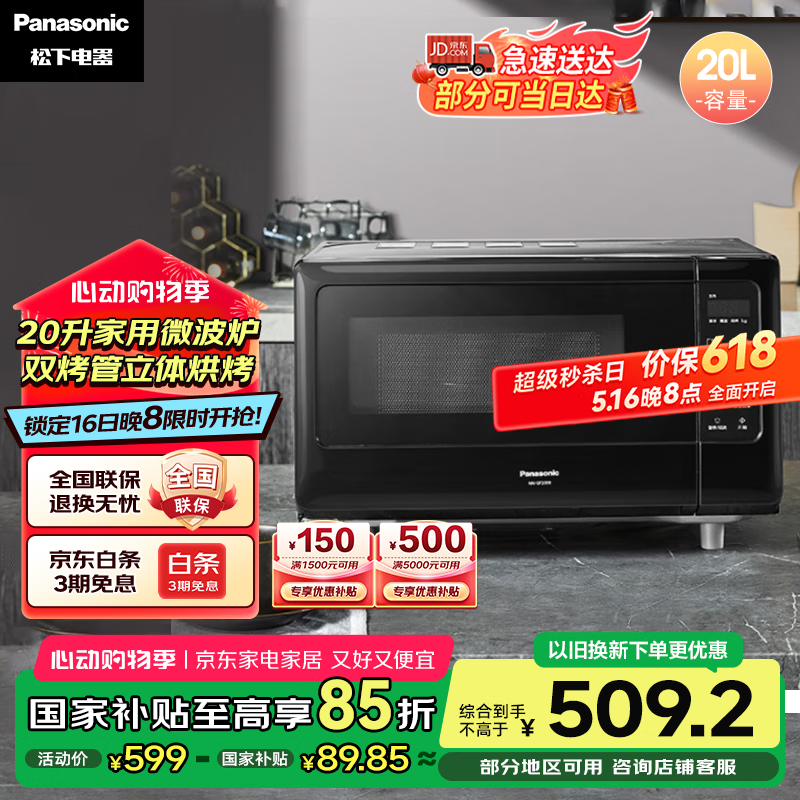 20点开始、PLUS会员：Panasonic/松下 20L微波炉 微烤一体机 双烤管立体烘烤 五档火力调节 NN-GF2000 黑色