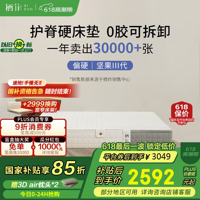 栖作新款【坚果三代】可拆卸护脊独立袋装弹簧床垫偏硬 厚26cm1.5*2米