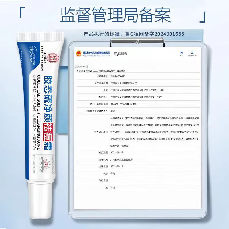 乐家老铺南京同仁堂胶态硫净颜祛痘霜学生成人可用祛痘膏药房同款保湿软膏 20g*10盒【团购套装】