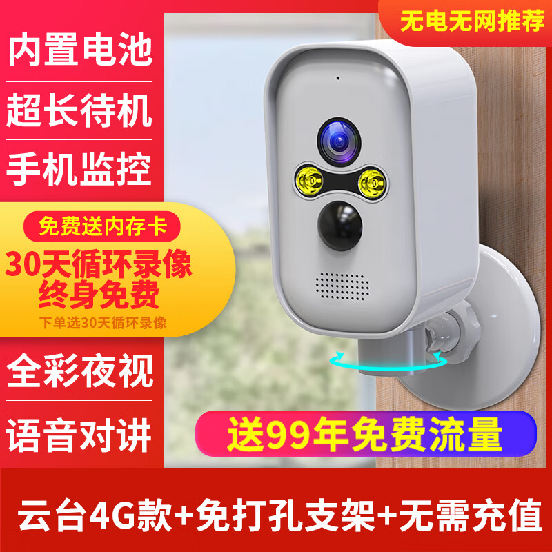 鐳威視（luowice）無(wú)線(xiàn)電池攝像頭免插電監控器360度無(wú)死角家用手機遠程無(wú)需網(wǎng)絡(luò )4g 【4G云臺版，0費用，免充值】無(wú)電無(wú)網(wǎng)推薦+內置電 15天循環(huán)錄像_1080p