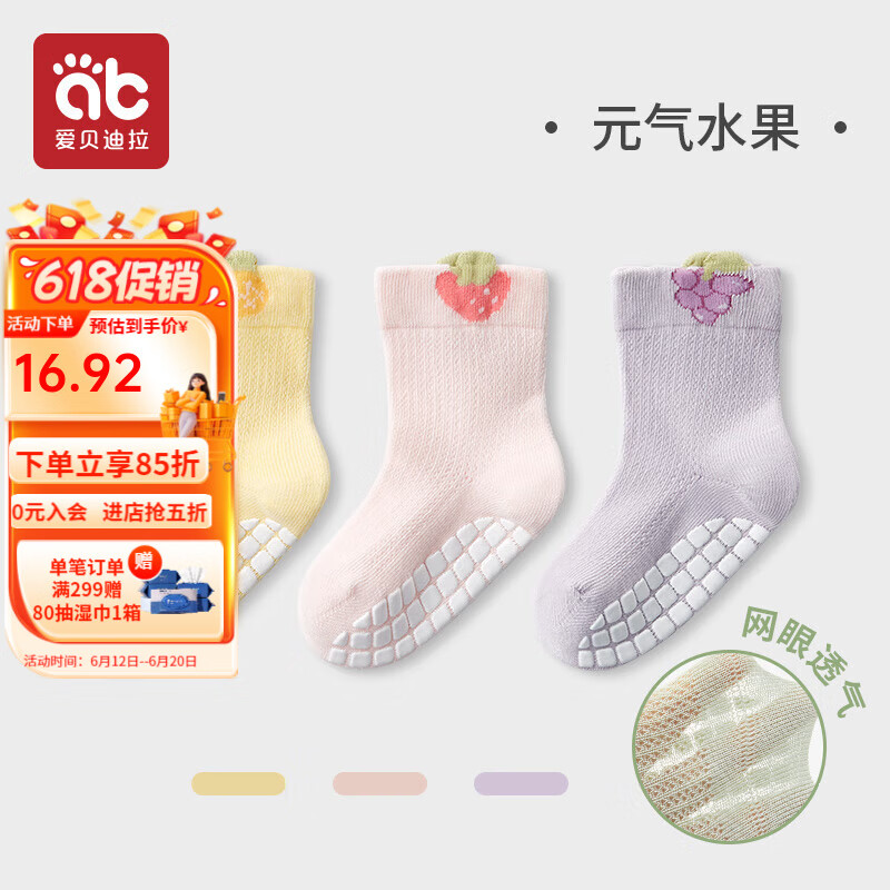 爱贝迪拉宝宝地板袜夏季薄款步鞋袜婴儿童春秋网眼男幼儿隔凉学女防滑袜子 【春夏网眼透气】水果 3双 1-3岁 (S) （脚长12-14cm）