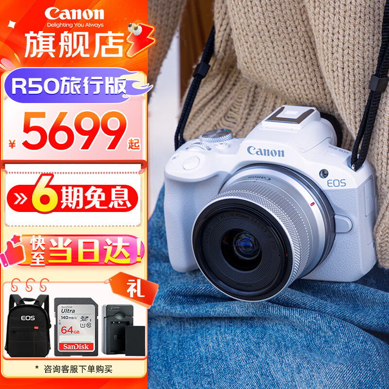 佳能（Canon）EOS R50 入门级微单反 半画幅数码相机 4k美颜小巧便携 EOS R50(RF-S 18-45套装）白旅行版