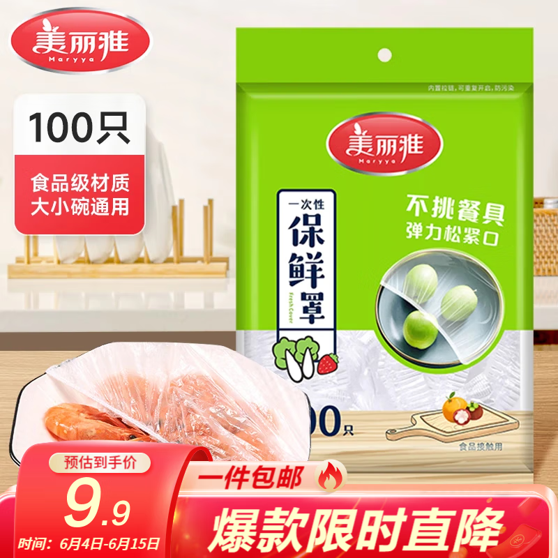 美丽雅一次性保鲜膜套食品级保鲜罩 厨房冰箱松紧袋 大小通用保险膜套 【袋装】一次性保鲜罩*100只