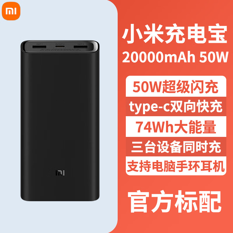 小米（MI）充电宝20000mAh50W闪充移动电源超大容量笔记本耳机充电 小米充电宝2万毫安50W闪充 20000mAh