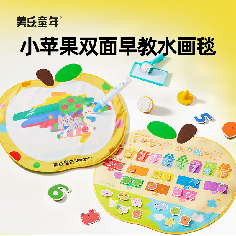 美乐童年小苹果双面早教安静书毯水画毯儿童神奇水画布幼儿园宝宝清水画毯