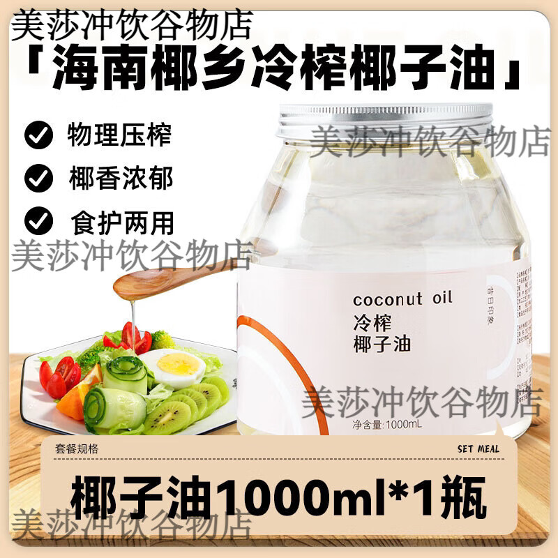 昔日印象椰子油海南文昌冷榨椰子油烘焙煎蛋炒菜食用油椰香味健身 【日用装】椰子油1000ml*1瓶