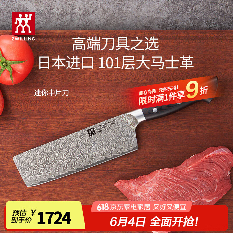 雙立人（ZWILLING）大馬士革刀具套裝雙重除菌刀架切菜刀多用水果刀剪刀廚具刀具 [日本進(jìn)口]迷你中片刀