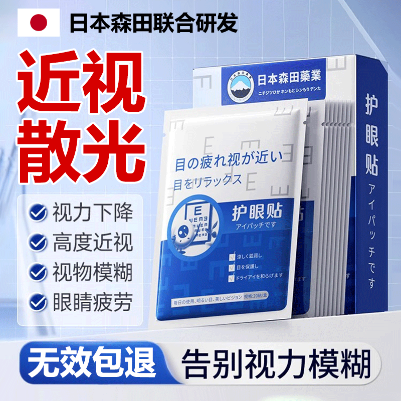 BEAI叶黄素护眼贴冷敷缓解眼睛疲劳非近视眼散光干涩润目非蒸汽眼罩