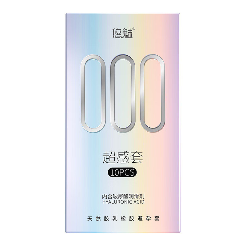悠魅000无储超感超薄套男用避孕套10只内含玻尿酸润滑剂ab 1盒10只