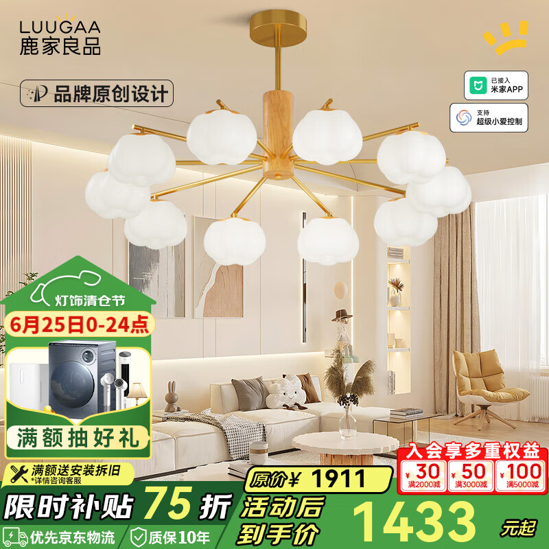 鹿家良品（LUUGAA）棉椛客廳吊燈原木奶油風(fēng)全光譜護(hù)眼客廳燈大燈臥室燈餐廳燈燈具 pro款10頭無極光79W智能聯(lián)動(dòng)