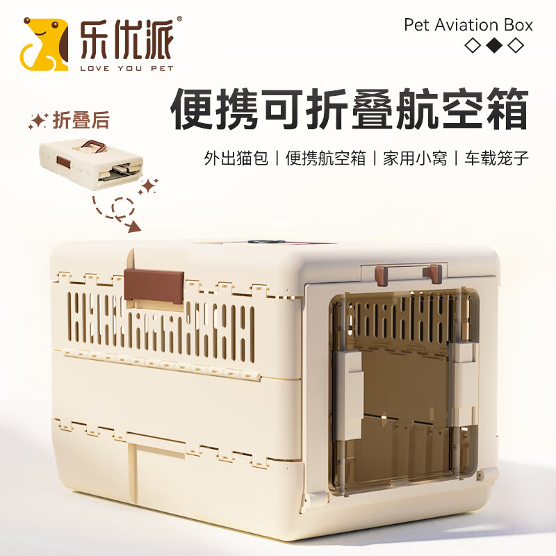 乐优派宠物航空箱可折叠猫包猫笼狗狗车载外出手提箱带温湿度计 米棕