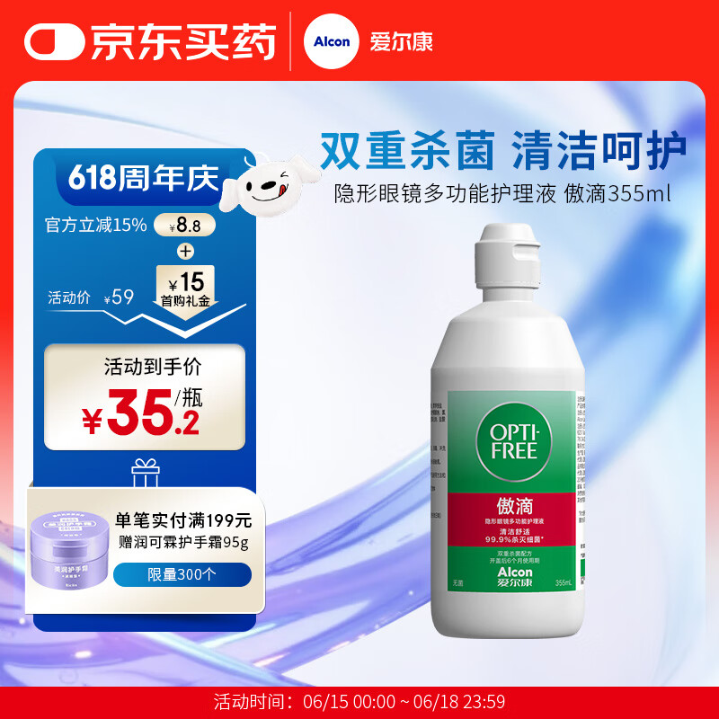 爱尔康 傲滴护理液 隐形眼镜液美瞳护理液多功能保湿进口清洁呵护进口 355ml/瓶