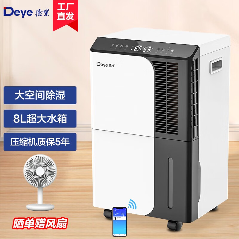 德业（Deye） 除湿机/抽湿机 除湿量50升/天 噪音50分贝 家用地下室别墅商用工业吸湿器 DYD-D50A3