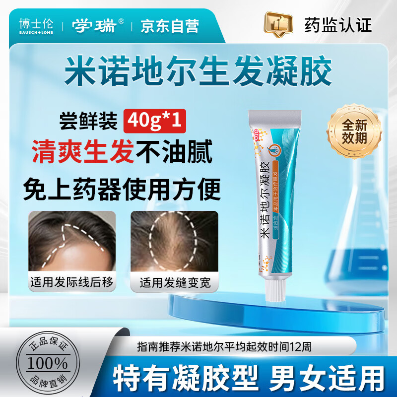 【效期：2026年7月7日】 博士伦学瑞米诺地尔凝胶  免上药器 | 20天用量 | 防脱育
