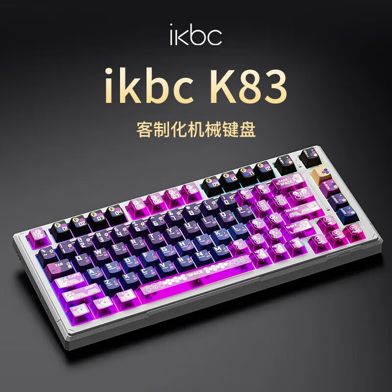 ikbc无线机械键盘有线蓝牙三模RGB客制化电竞专用高颜值游戏办公电脑键盘京东自营gasket5层填充