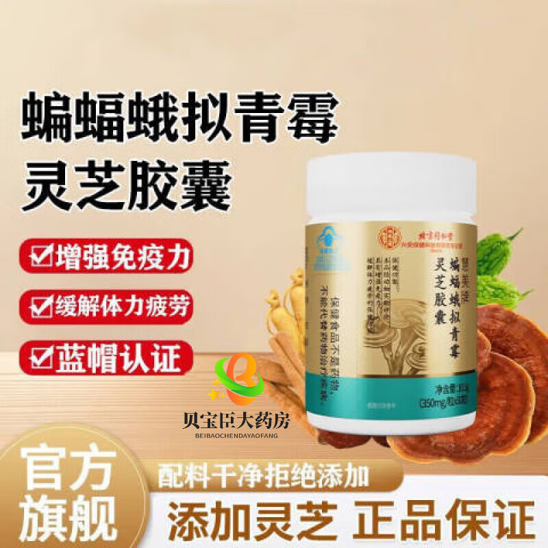 三七蝙蝠蛾拟青霉菌丝体胶囊增强免疫缓解体力疲劳蓝帽认证健康品 1瓶 三七蝙蝠蛾拟青霉菌丝体胶囊