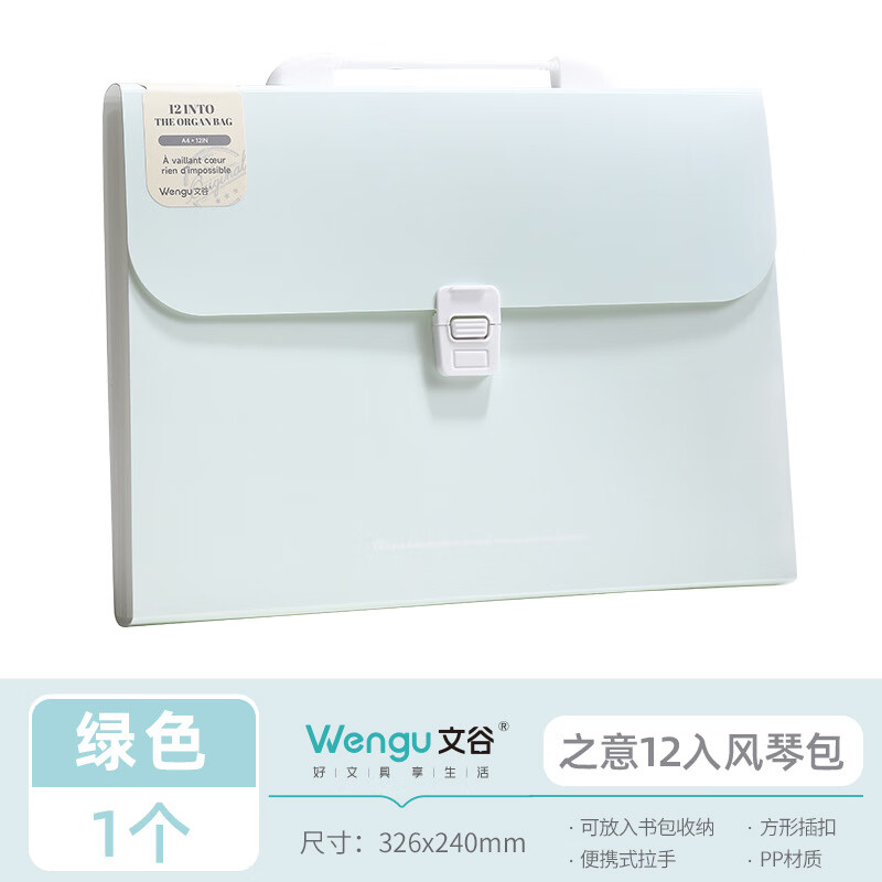 文谷（Wengu）大容量手提多層風(fēng)琴包簡約文件收納袋試卷插頁文件袋 綠色