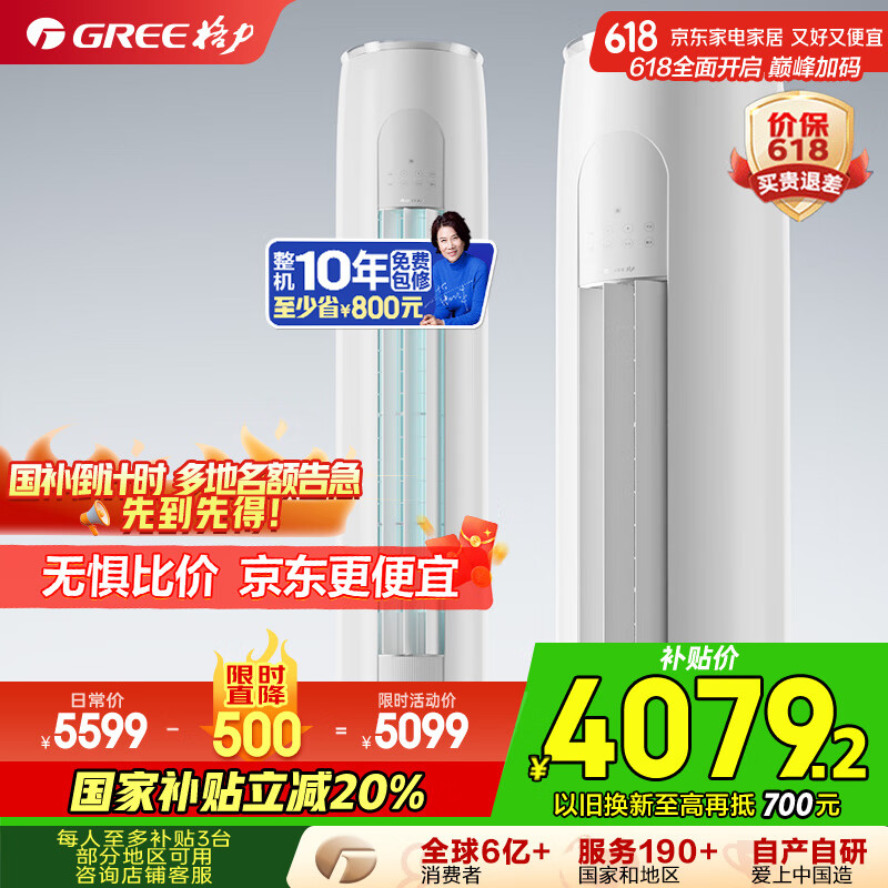 格力(GREE)2匹 天仪新1级能效变频 客厅空调立式柜机 格力省电空调KFR-50LW/(50504)FNhAa-B1 家电国家补贴