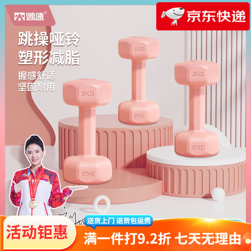 凱速（KANSOON）啞鈴女士健身家用小啞鈴全身塑形手臂女生練臂力跳操啞鈴 粉色 1KG *2