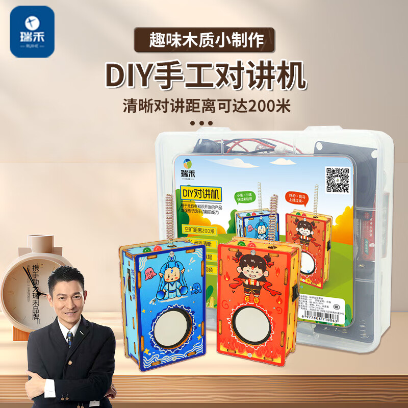 瑞禾儿童玩具男孩女孩拼装对讲机手工小制作发明新年礼物diy科技实验