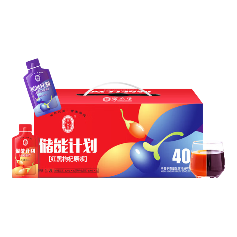 寧安堡正宗寧夏枸杞原漿花青素原汁補青海黑枸杞原漿禮盒腎男性熬夜 紅黑枸杞原漿30ml*40袋