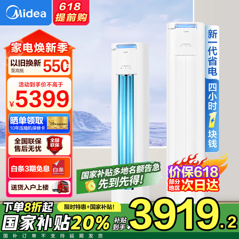 美的（Midea）酷省电立升级款立式空调圆柱柜机 新一级能效变频冷暖 EOC节能高频速冷热 智能家电家用广角大风口 3匹 一级能效 KFR-72LW/N8KS1-1P