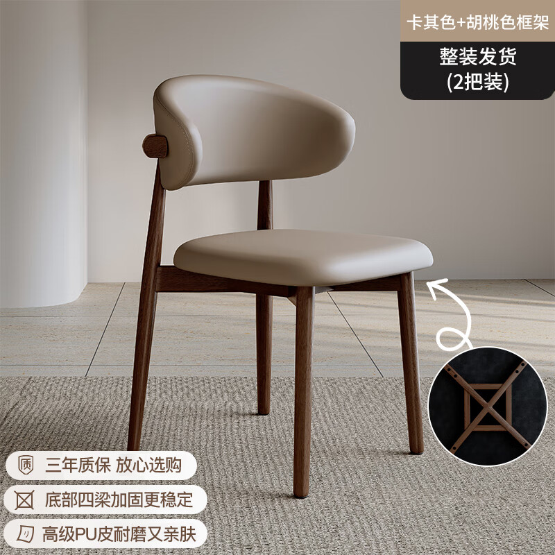 林之语奶油风实木餐桌椅家用餐椅高级靠背凳子客厅简约新款北欧轻奢椅子 【两把装】卡其色皮面+胡桃架（整装免安装）