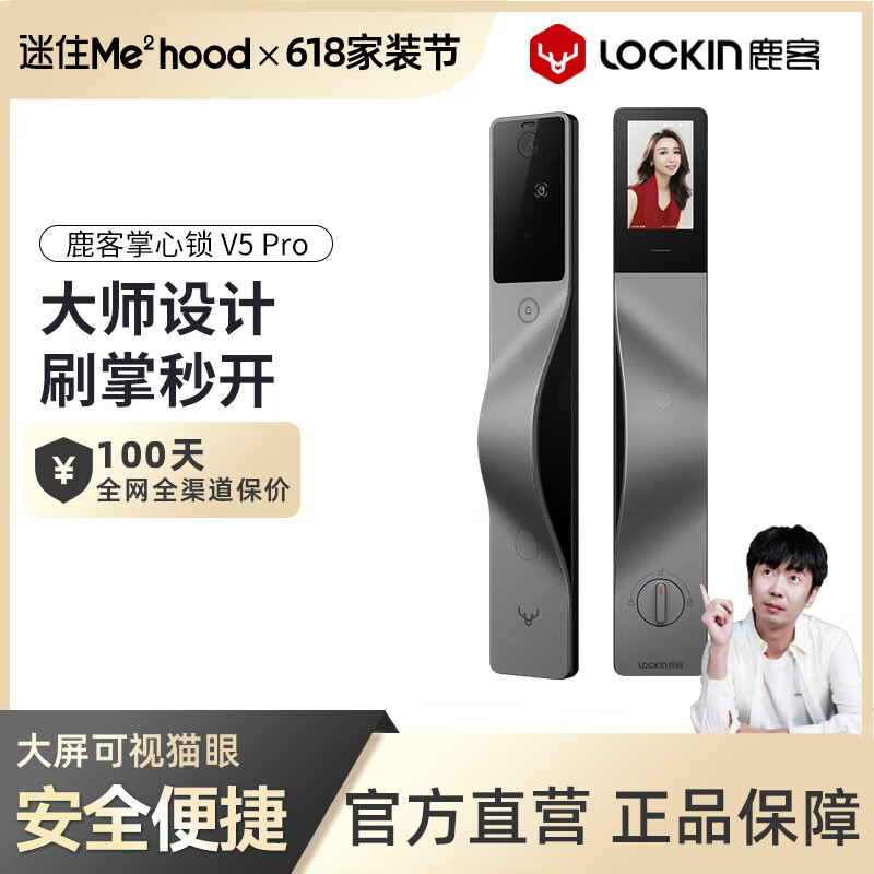 鹿客（lockin）【团】掌心锁V5Pro掌静脉可视猫眼大屏智能锁指纹锁开欣商超 V5Pro左开门【需与客服确认开门方向】