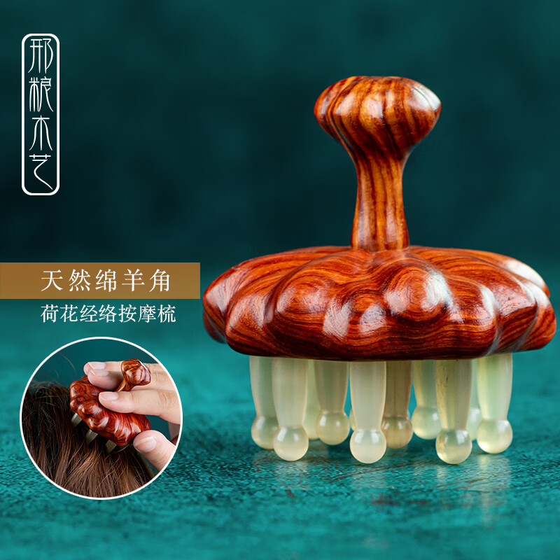 邢粮木艺 XINGLIANG WOODWORKS荷花绵羊角按摩木匠经络梳子女士家用牛角宽齿蓬松养发头疗送礼物 荷花按摩梳-绵羊角
