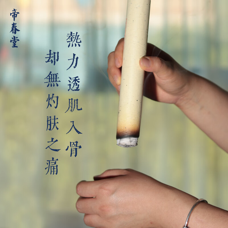 帝春堂石磨艾绒悬灸条艾绒条艾柱艾灸条雷火灸五年陈石碾艾条 石磨条15支装(1.8*20CM)