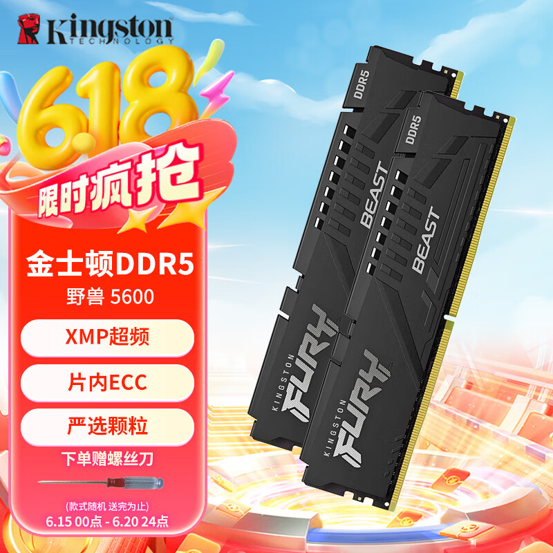 金士顿（Kingston）FURY 32GB(16G×2)套装 DDR5 6000 台式机内存条Beast超级野兽/野兽 台式马甲条 DDR5 5600频 野兽  32GB 1条