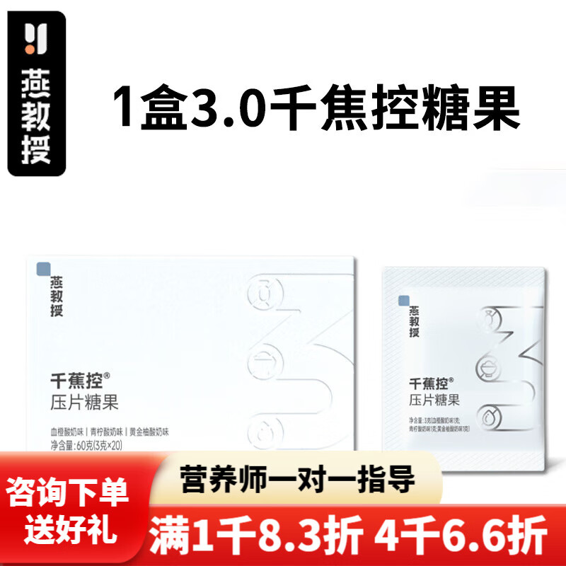 燕教授轻燃mct咖啡千焦控益清元纤维素预消饮御热丸胶原蛋白多代餐粉 燕教授千焦控3.0糖果1盒【20包/盒】