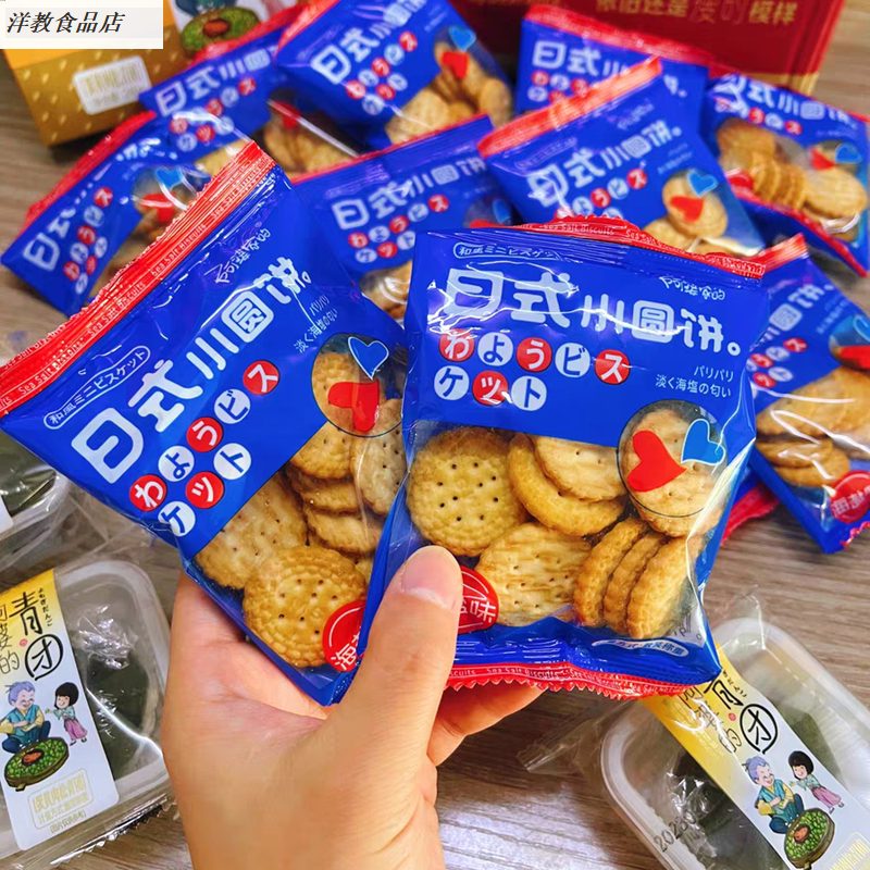 阿婆家的日式小圓餅散裝海鹽味餅干早餐餅干解饞辦公零食下午茶 海鹽味日式小圓餅干25g*10包