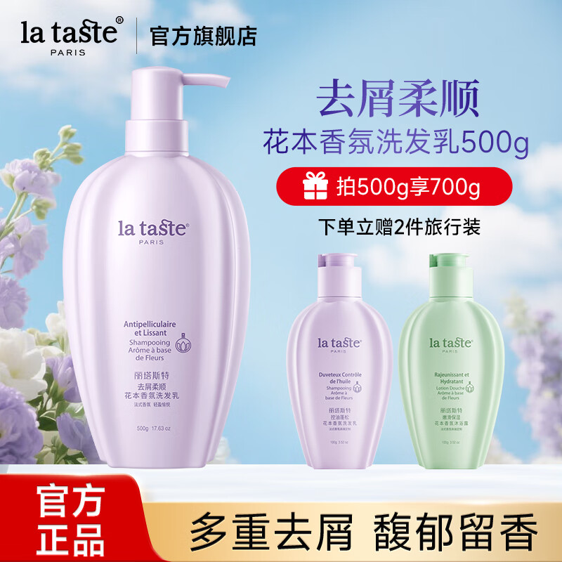 丽塔斯特（la taste)去屑柔顺花本香氛洗发乳 去屑洗发水留香洗发露男女 500g